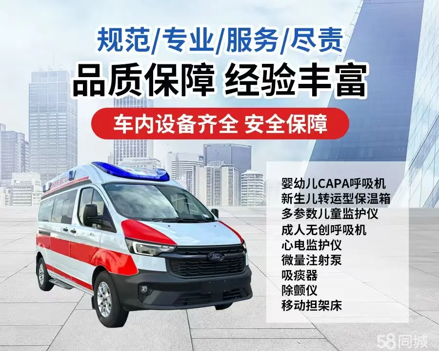 黔江区120救护车出租/黔江区长途救护车/黔江区长途120急救车2